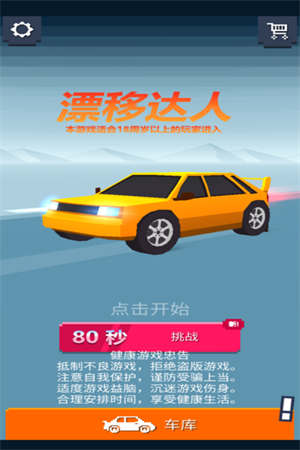 漂移达人国际服下载安装截图