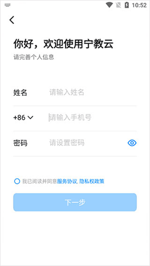 宁教云app使用教程1