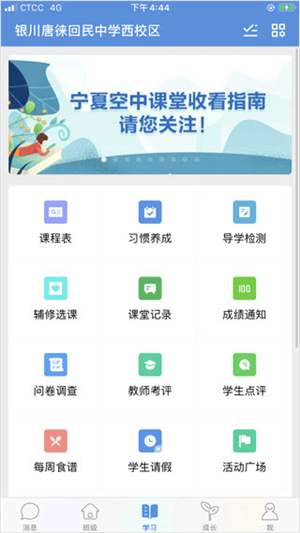 宁教云app使用教程2