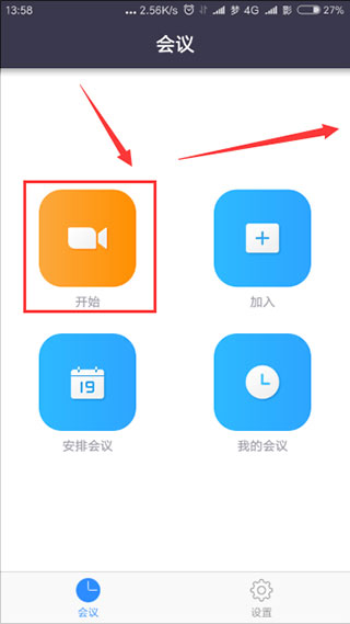 Zoom cloud meetings安卓版使用教程2
