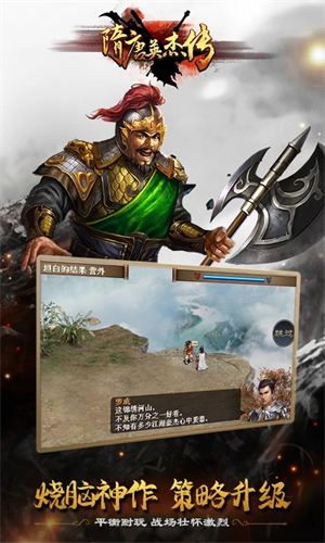 隋唐英杰传折扣平台游戏特色截图