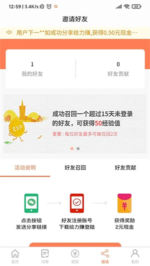 给力赚app下载 第1张图片