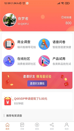 给力赚app下载 第5张图片