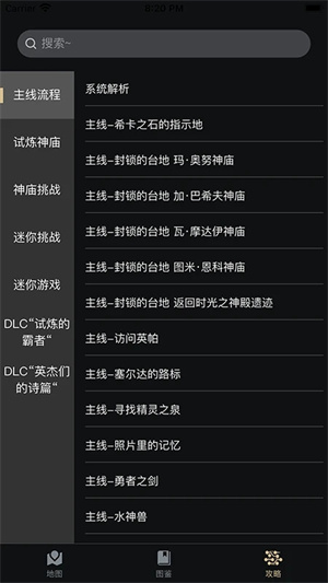 塞尔达助手app截图