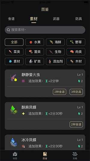 软件特色截图