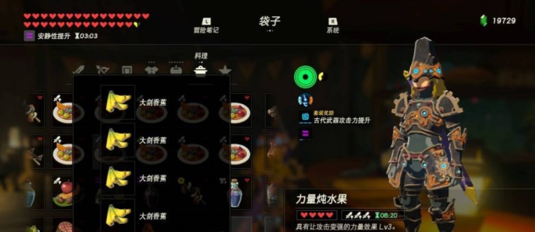 塞尔达烹饪赚钱配方截图2