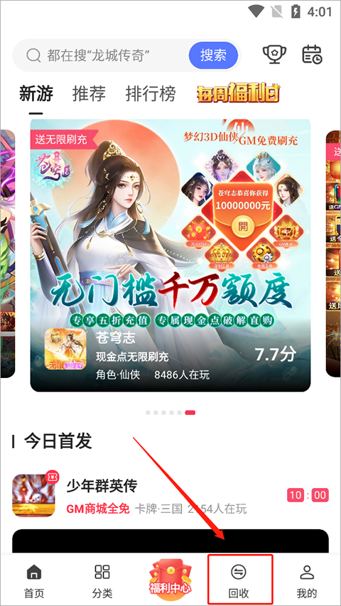 回收方法1