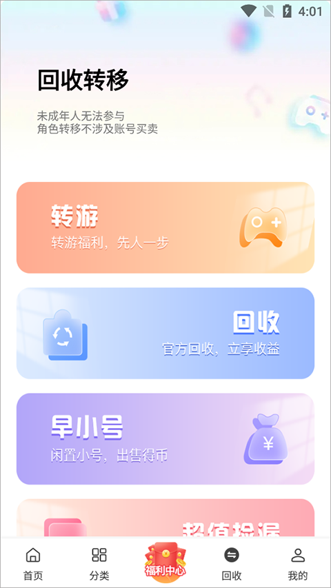 回收方法2