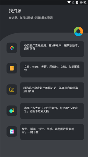 找资源app下载安装官方版 第1张图片