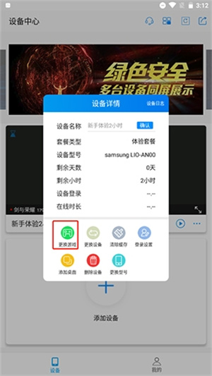 云派挂机软件如何添加游戏截图1