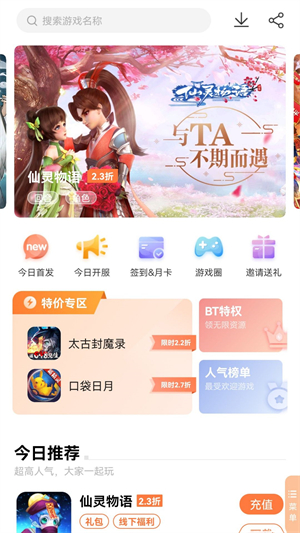 万梦手游折扣平台下载 第3张图片