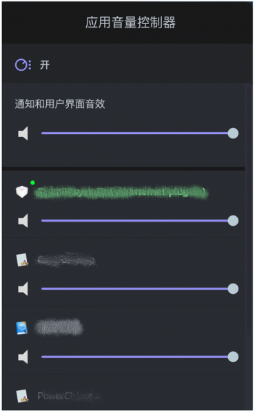启用媒体音量单独控制3
