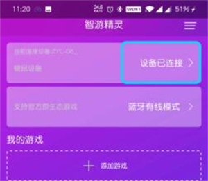 智游精灵安卓版怎么使用截图1