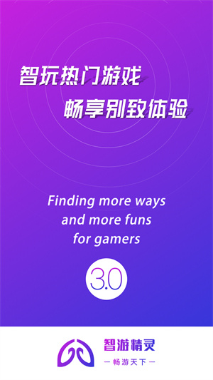 智游精灵安卓版软件介绍截图