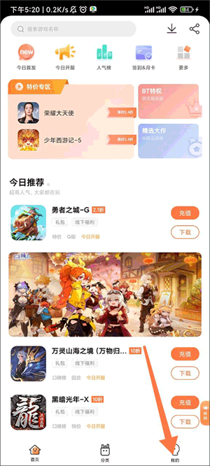万梦手游如何查看自己的充值记录1