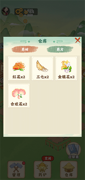 神农百草园游戏正版下载 第1张图片