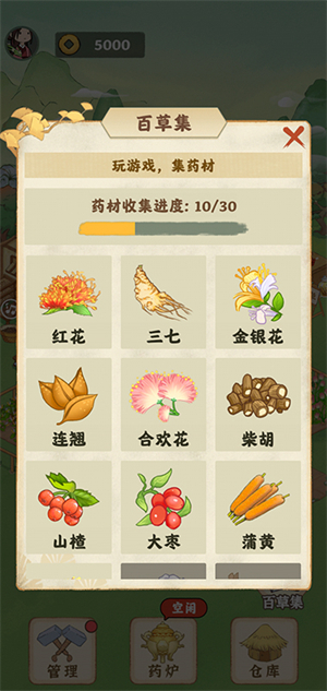 神农百草园游戏正版下载 第3张图片