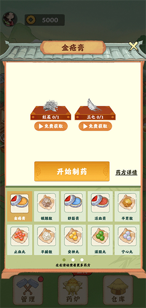 神农百草园游戏正版下载 第2张图片