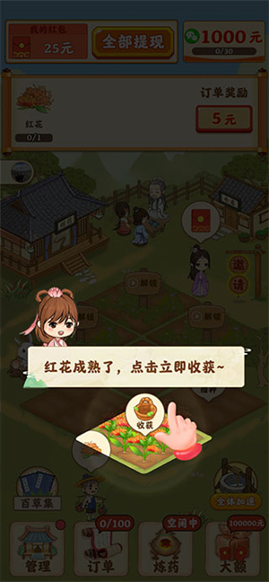 神农百草园游戏正版游戏攻略3