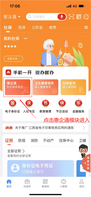关联企业教程截图