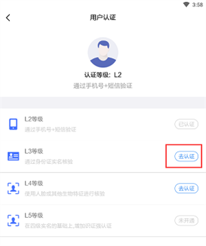 实名教程截图