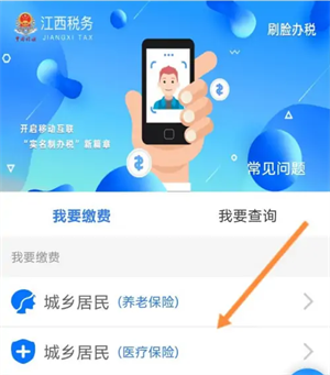 缴纳社保教程截图