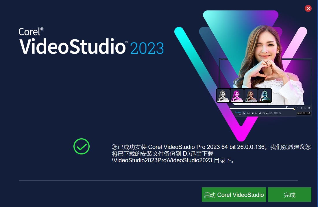 会声会影2023最新版中文版安装教程2