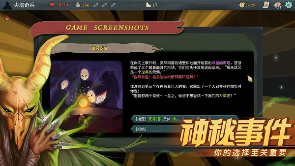 杀戮尖塔游戏特色截图