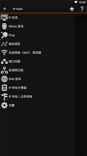 IPTools中文官方下载 第5张图片