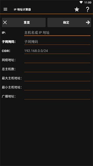 IPTools中文官方下载 第3张图片
