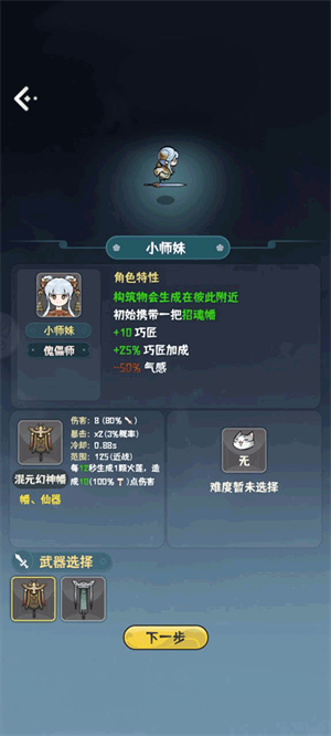 我的仙术有点厉害内购版新手玩法推荐截图1