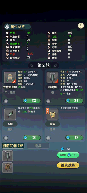 我的仙术有点厉害内购版新手玩法推荐截图2