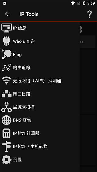 IPTools中文官方版使用技巧2