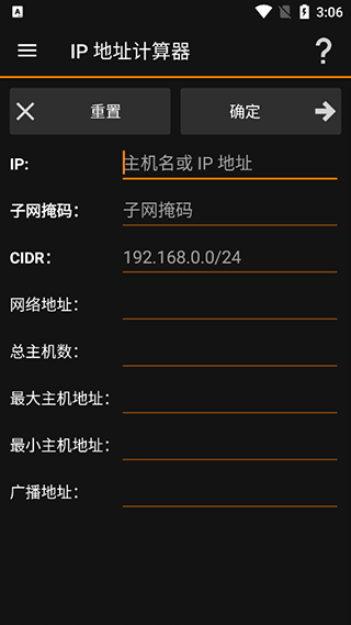 IPTools中文官方版使用技巧3