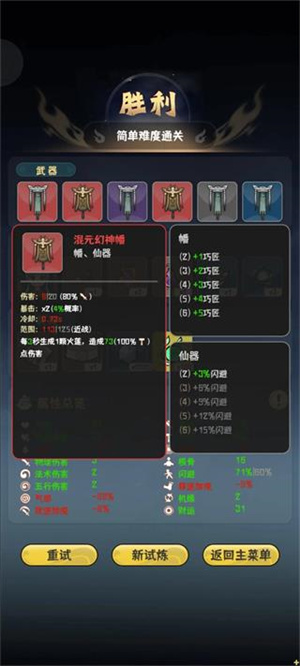 我的仙术有点厉害内购版仙术玩法攻略截图2