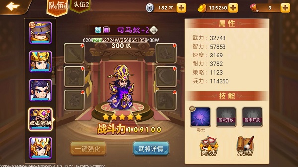 三国演义吞噬世界常用武将推荐截图1