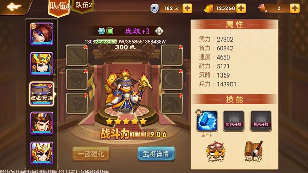 三国演义吞噬世界常用武将推荐截图2