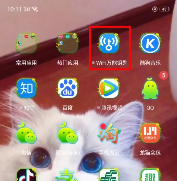 万能钥匙WIFI自动解锁最新版使用教程1