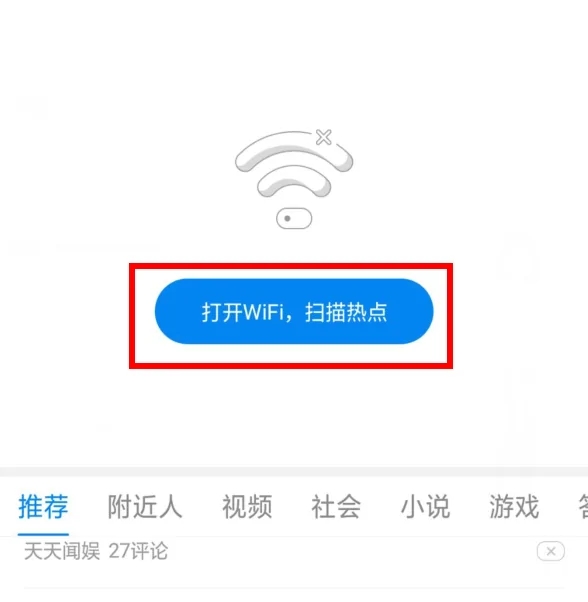 万能钥匙WIFI自动解锁最新版使用教程3