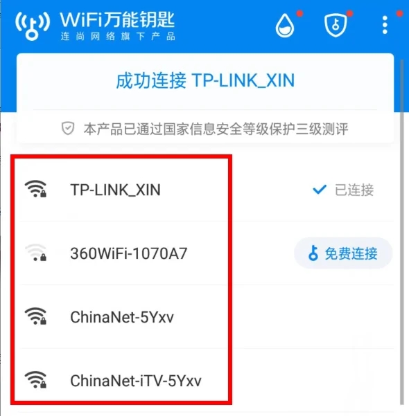 万能钥匙WIFI自动解锁最新版使用教程4