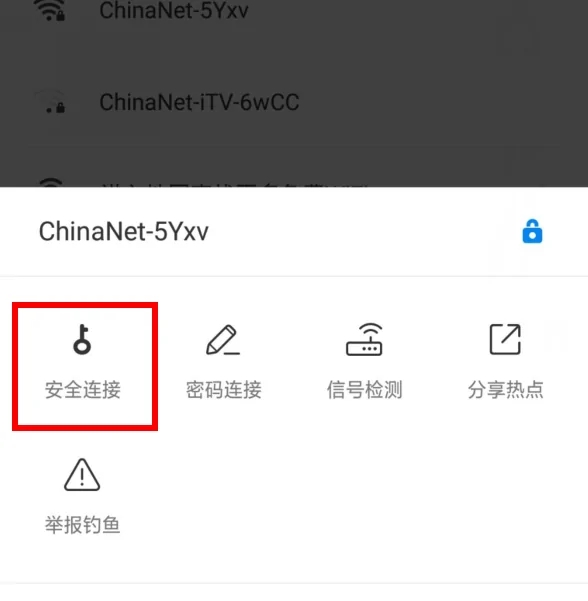 万能钥匙WIFI自动解锁最新版使用教程5
