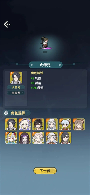 我的仙术有点厉害内置修改器版部分人物解析截图