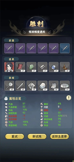 我的仙术有点厉害内置修改器版大师兄解析及通关炼狱1截图