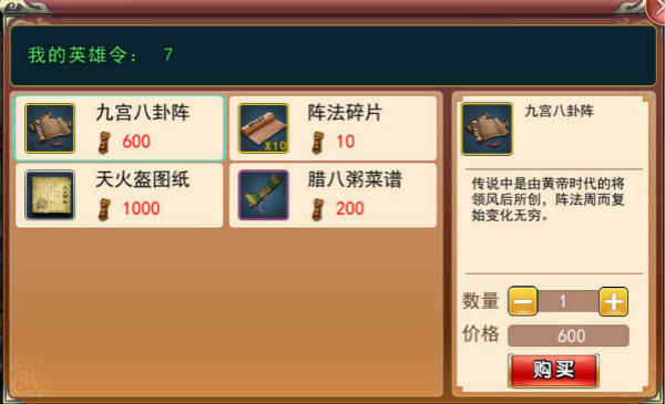 【 势力商店 】