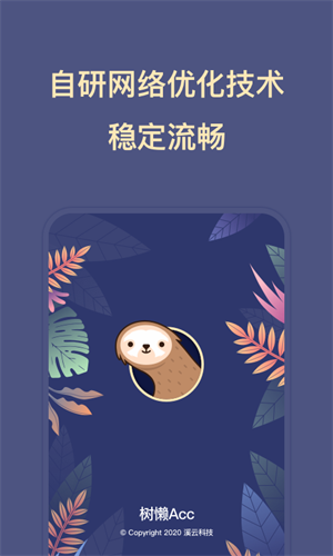 树懒acc下载安装官方版 第3张图片
