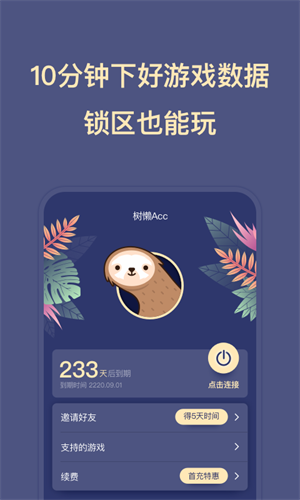 树懒acc下载安装官方版 第1张图片