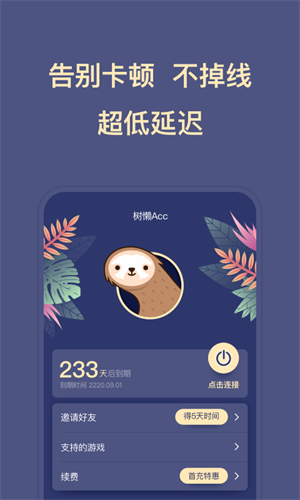 树懒acc下载安装官方版 第2张图片