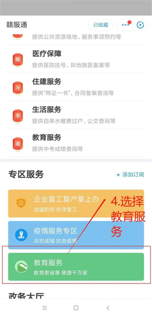 赣服通app最新版如何交学费2