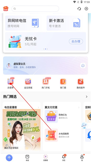 在线办理宽带教程截图1