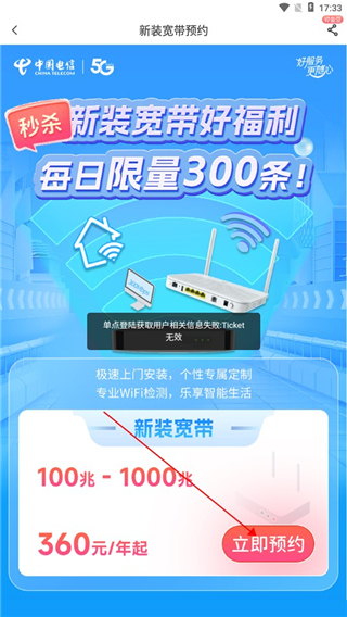 在线办理宽带教程截图2